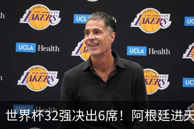 世界杯32强决出6席！阿根廷进天堂半区，避开5大前冠军，4强稳了
