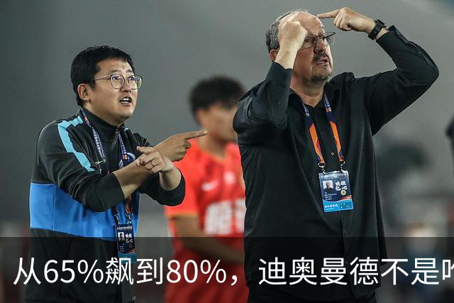 从65%飙到80%，迪奥曼德不是唯一猎物！利物浦这周要掀桌子了