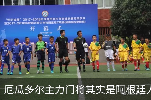 厄瓜多尔主力门将其实是阿根廷人，小时候还赢过梅西自行车