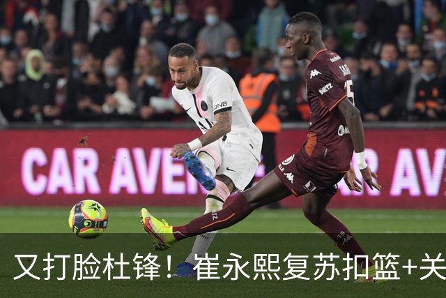 又打脸杜锋！崔永熙复苏扣篮+关键三分 王少杰也该进国家队？