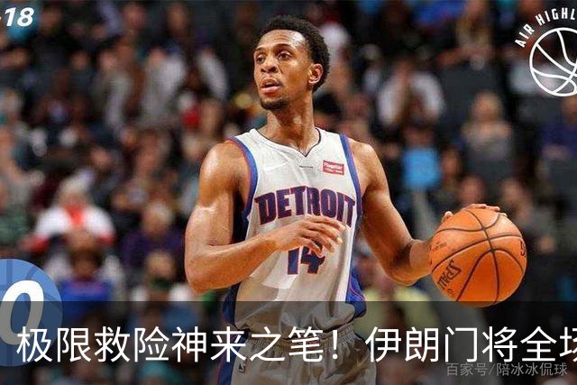 极限救险神来之笔！伊朗门将全场7次扑救 零封比利时