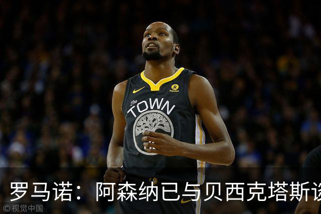 罗马诺：阿森纳已与贝西克塔斯谈妥特罗萨德转会，只待球员同意